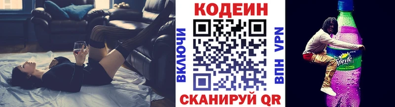 Codein напиток Lean (лин)  Ардатов 